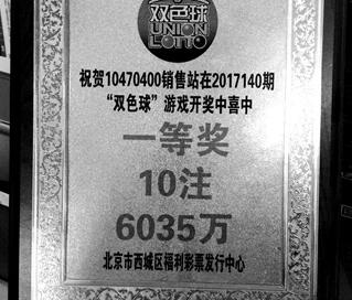 6035万元彩票大奖无人领 60天内不兑奖将视为弃奖