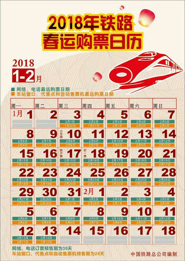 济南长途汽车站今起可买除夕票 春运火车票明起全面发售