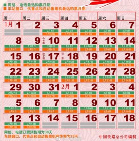 2018春运首日火车票明起开抢 积分可兑换车票网络订餐添便利