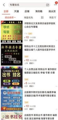 擦边球!上百网店售卖“主编席位” 最贵2.6万最便宜5500元