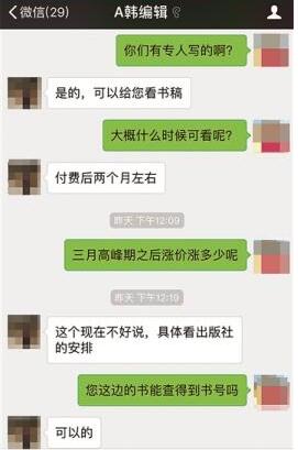 擦边球!上百网店售卖“主编席位” 最贵2.6万最便宜5500元