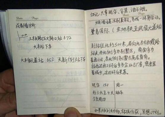 令人咋舌!史上最励志小偷被抓 小笔记本上写满了各种“作案攻略”