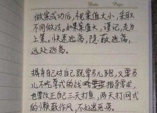 令人咋舌!史上最励志小偷被抓 小笔记本上写满了各种“作案攻略”