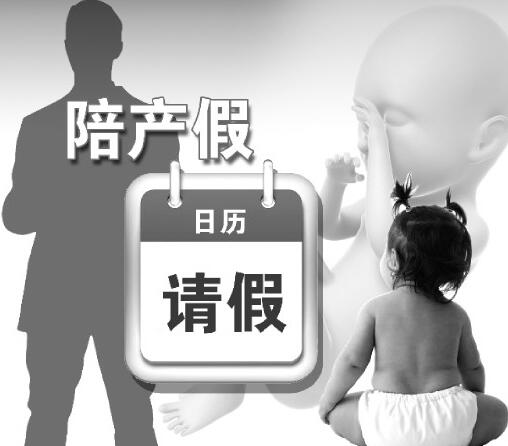 影响公司业务?男性陪产假“落地难”：何以成“纸面上的福利”