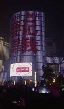 尴尬了!万人跨年倒数时钟又跳回23:58 负责人回应:机器出问题