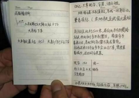 作案笔记小偷称名校辍学 笔记的内容其实是看守所朋友的