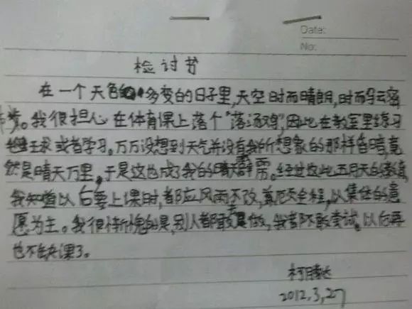小学生写童话体检讨书 教书28年的老师都被折服了