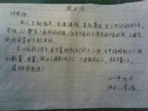 小学生写童话体检讨书 教书28年的老师都被折服了