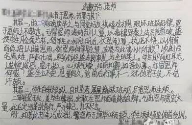小学生写童话体检讨书 教书28年的老师都被折服了