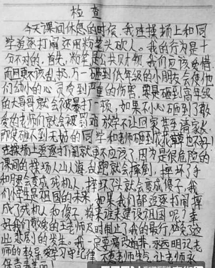 小学生写童话体检讨书 教书28年的老师都被折服了