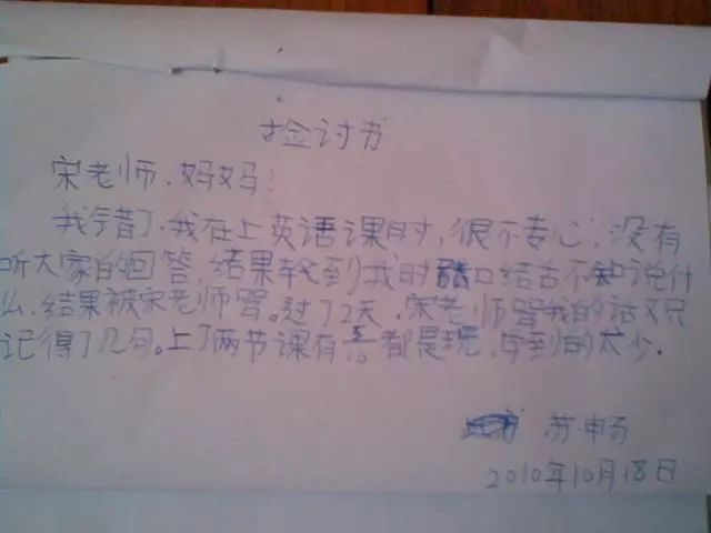 小学生写童话体检讨书 教书28年的老师都被折服了