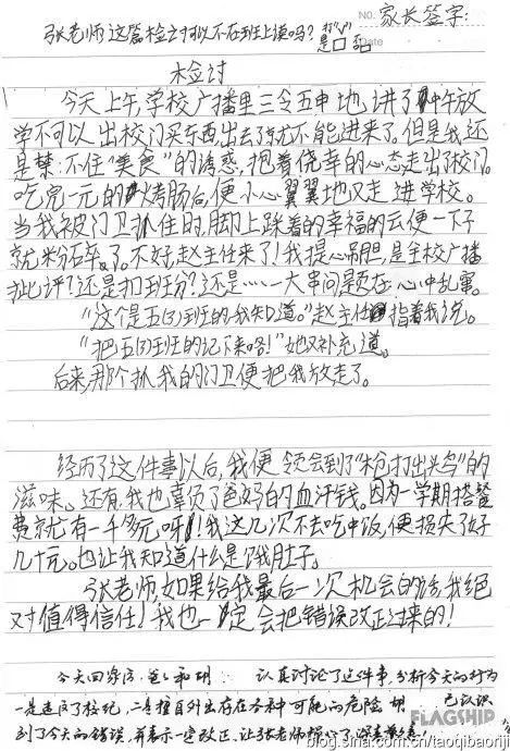 小学生写童话体检讨书 教书28年的老师都被折服了