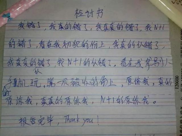 小学生写童话体检讨书 教书28年的老师都被折服了