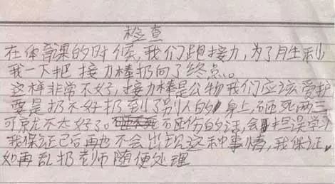 小学生写童话体检讨书 教书28年的老师都被折服了
