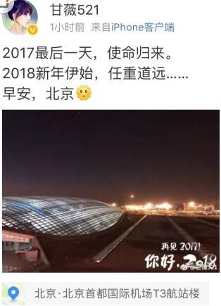 贾跃亭妻子甘薇回国未见贾跃亭本人：使命归来 任重道远