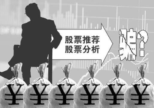 警惕社交群“荐股”陷阱:群主带群友“组团”忽悠
