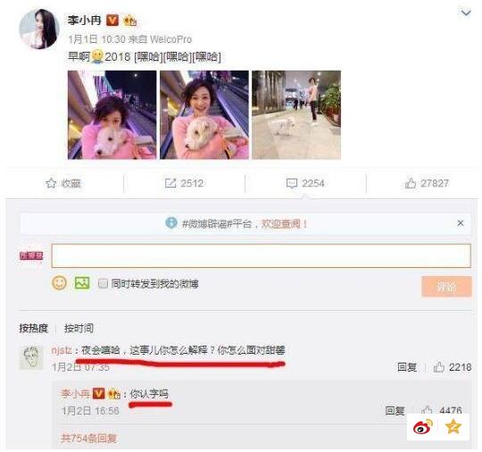 李小冉因李小璐绯闻委屈发声 疑被PGone公关晒聊天记录秒删微博