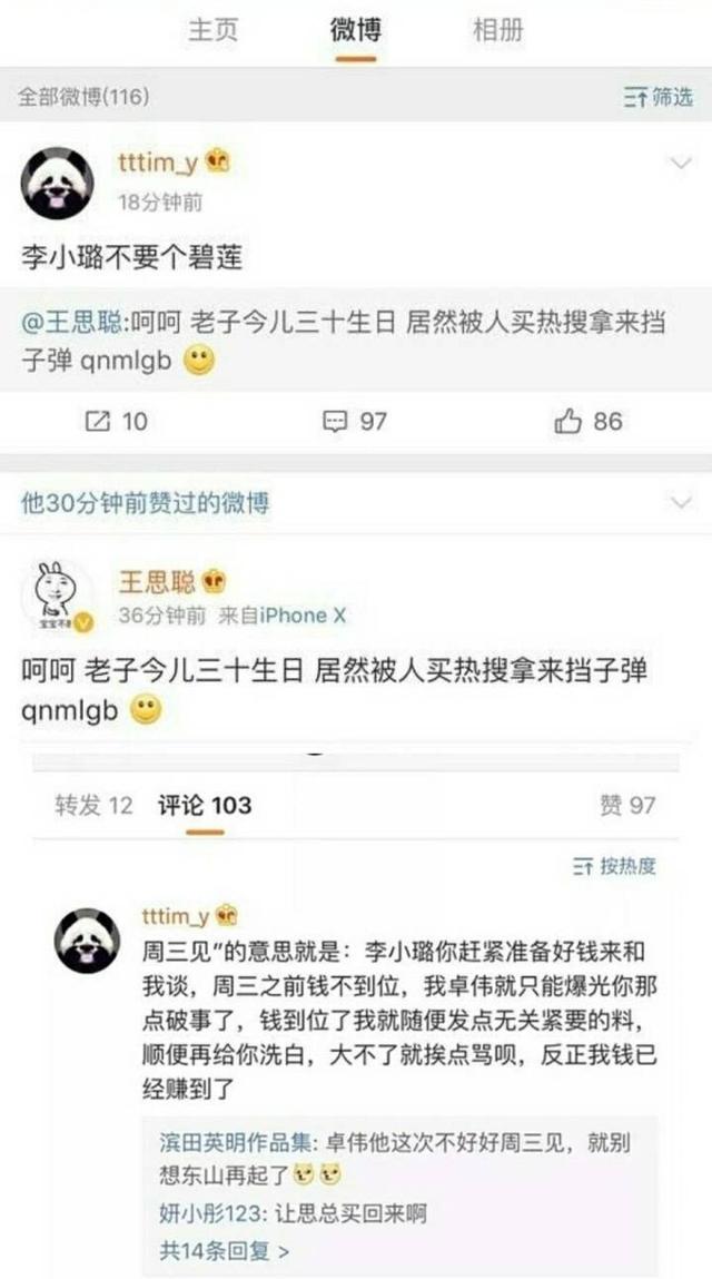 猛料!王思聪发文疑暗讽李小璐出轨pgone事件 花1400万公关卓伟