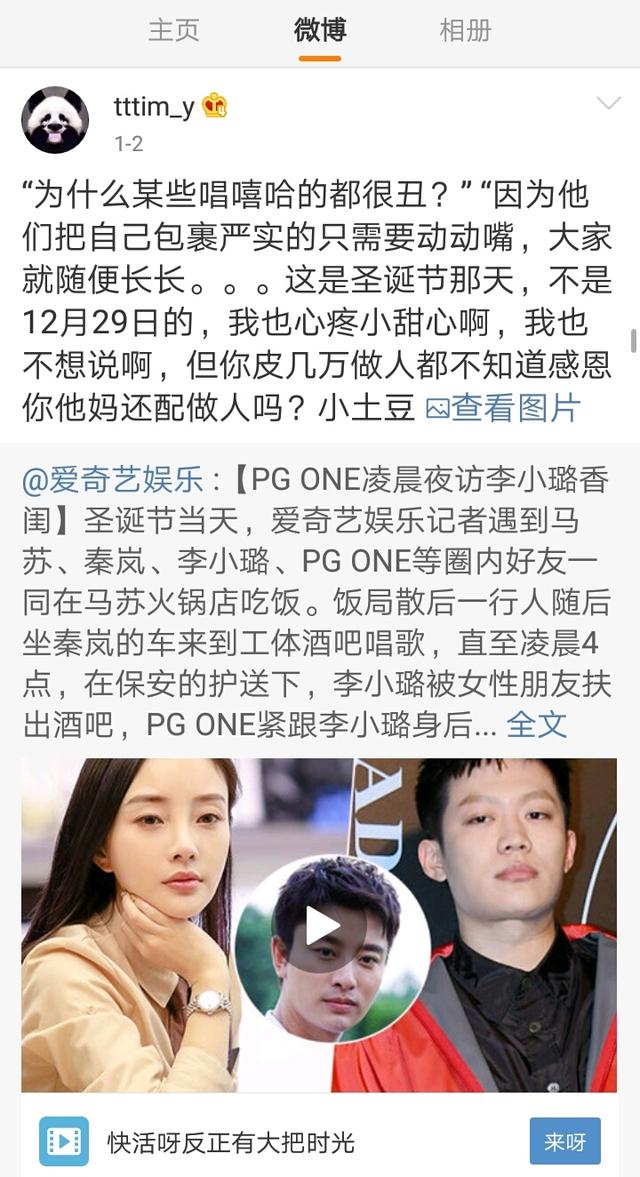 猛料!王思聪发文疑暗讽李小璐出轨pgone事件 花1400万公关卓伟