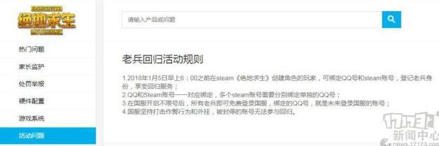 绝地求生老兵回归活动：购买steam版本的老玩家可免费回归
