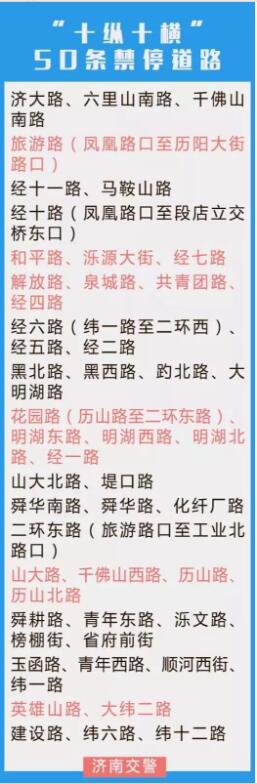 6日一早“平安4号”行动拉开大幕 济南交警将全体出动