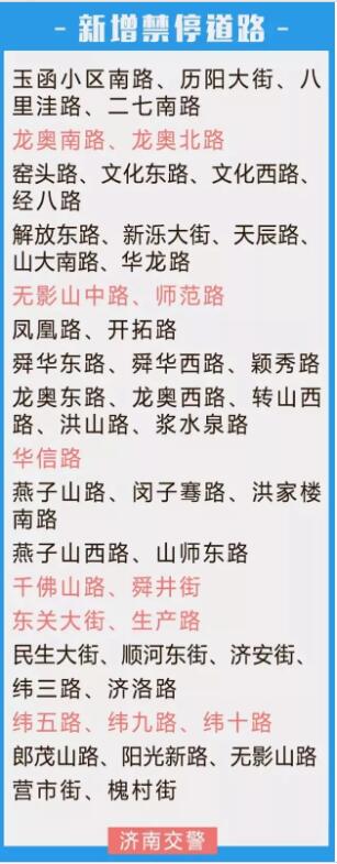 6日一早“平安4号”行动拉开大幕 济南交警将全体出动