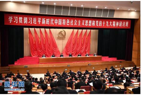 (时政)(2)习近平在学习贯彻党的十九大精神研讨班开班式上发表重要讲话