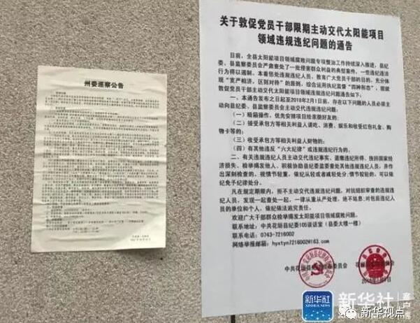 直击：一名基层干部的“自首”全记录