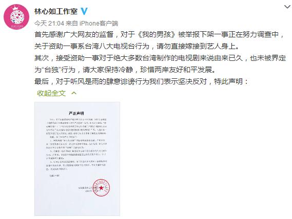 林心如新剧《我的男孩》涉台独遭下架? 工作室发声明:绝不会支持