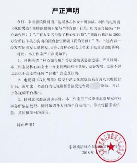 林心如新剧《我的男孩》涉台独遭下架? 工作室发声明:绝不会支持