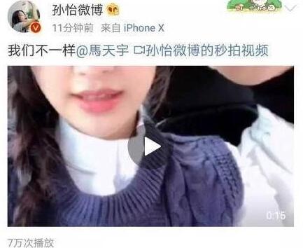 孙怡秒删挺马天宇的秒拍视频