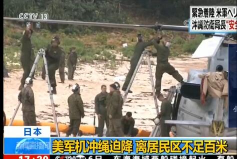驻日美机迫降冲绳一座小岛上 距离附近最近的居民区不到100米