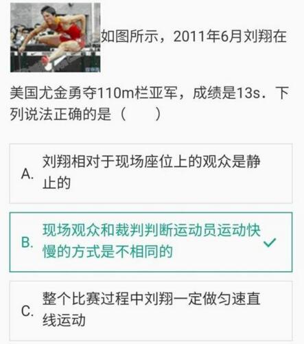 活久见!刘翔成考题难住小学生 这已经不是他第1次