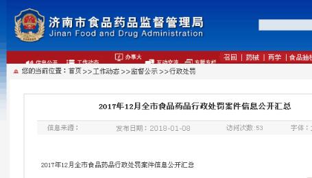 济南公布2017年12月食品药品处罚信息 涉华润万家大润发等