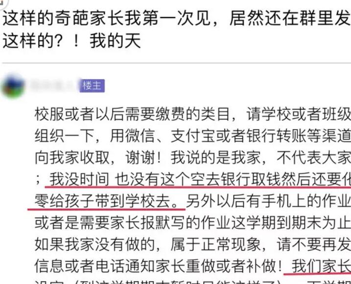 没空很忙没时间!彪悍老爸炸翻家长群 网友:没毛病