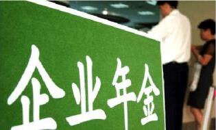 退休人员看过来,山东的养老金今年将会继续上涨