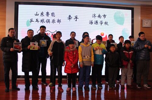 爱心温暖冬日 鲁能乒乓走进济南市泺源学校