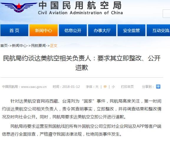 民航局约谈达美航空相关负责人:立即整改公开道歉