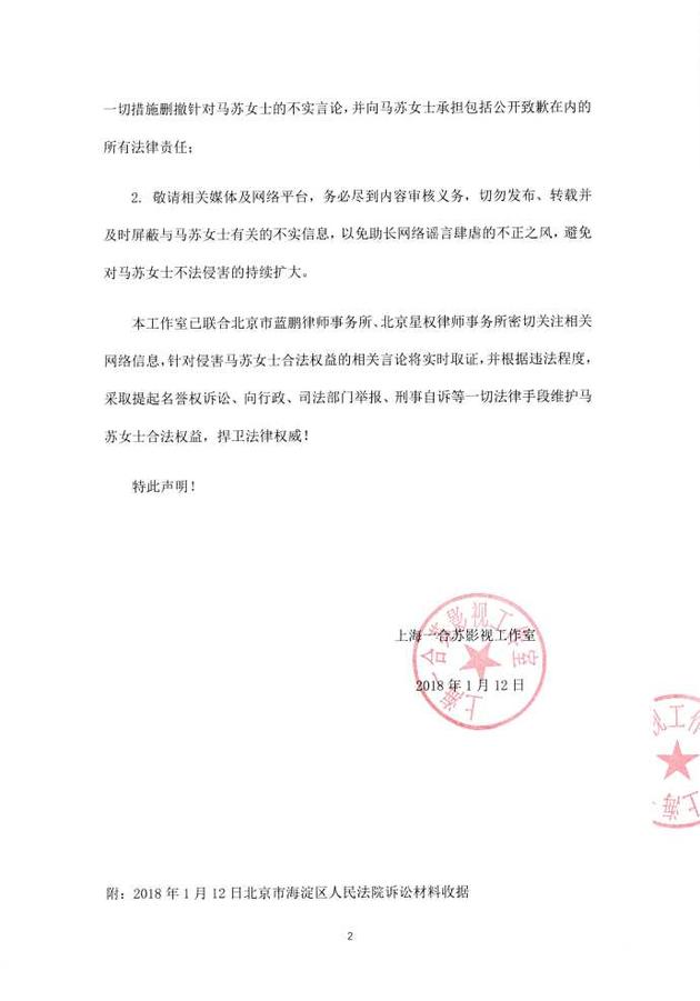 怒了!马苏工作室声明状告黄毅清 要求构成诽谤罪承担刑事责任