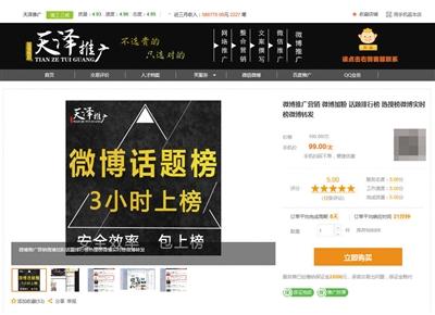 刷榜从业者:60万可刷进微博热搜前十 想买得预约