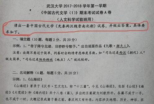 武汉大学奇葩考试 怎么回事?事情经过是怎样的?