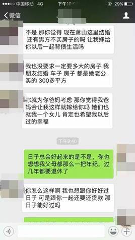 无奈!情侣婚前聊天曝光所有人看哭 网友:爱情终于被现实打败