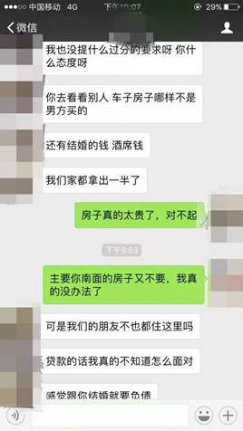 无奈!情侣婚前聊天曝光所有人看哭 网友:爱情终于被现实打败