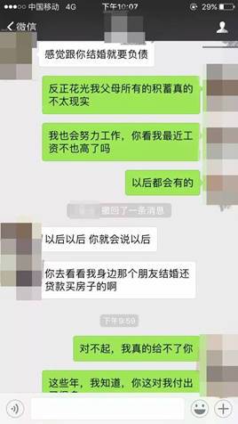 无奈!情侣婚前聊天曝光所有人看哭 网友:爱情终于被现实打败