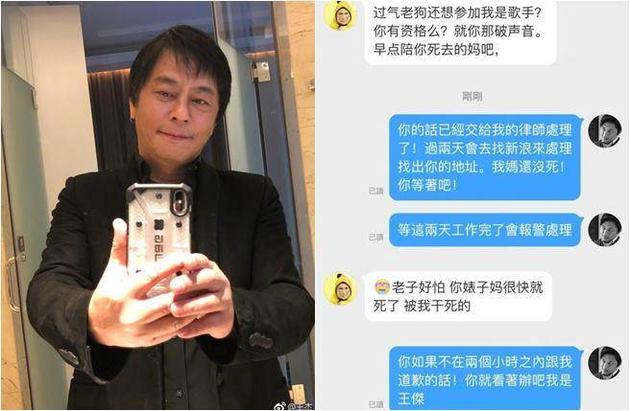 气炸！王杰报警抓网友忍无可忍 脑残粉无端骂其是过气老狗惹祸 