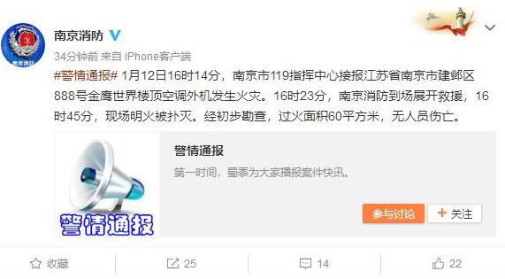 南京河西金鹰着火无人员伤亡 南京消防22分钟扑灭明火