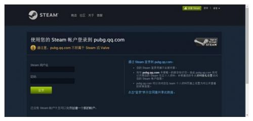 绝地求生国服怎么绑定qq\/steam 绑定qq失败怎