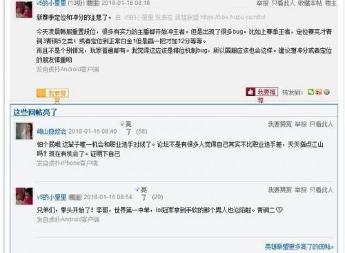 LOL韩服排位出现BUG 王者大神纷纷定级青铜