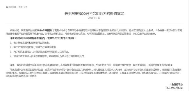作死！五五开被罚100万 直播辱骂并诱导粉丝不良语言攻击他人