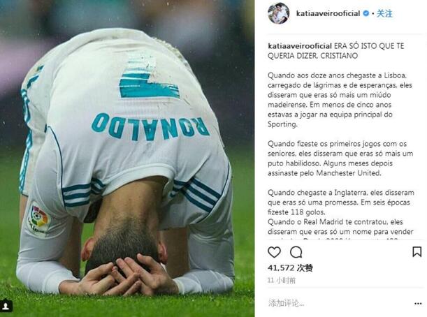 姐姐发文致敬C罗霸气侧漏:弟弟还没老 他会用表现击碎质疑